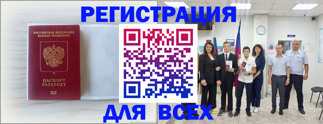 прописка в Белово