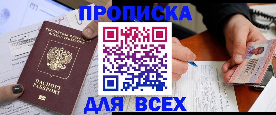 прописка паспорт в Белово